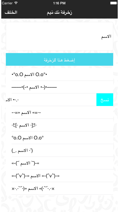 المزخرف الإحترافي iPhone screenshot 5 - Entertainment app