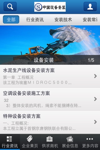中国设备安装客户端 screenshot 2