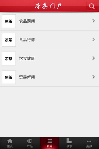 凉茶门户 screenshot 3