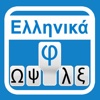 Greek Keyboard For iOS6 & iOS7