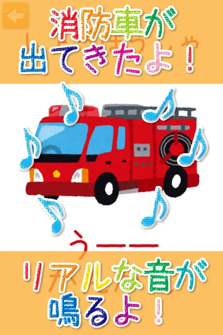乗り物のかくれんぼ