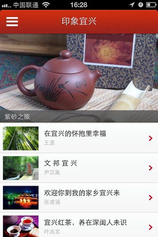 宜兴旅游 screenshot 2