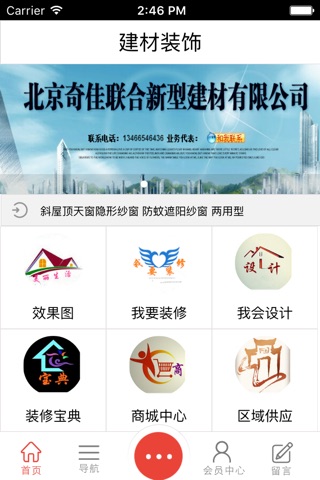 建材装饰客户端 screenshot 2