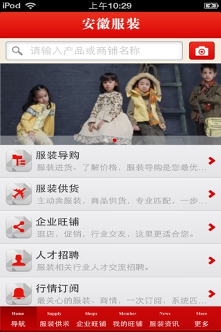 安徽服装平台 screenshot 3