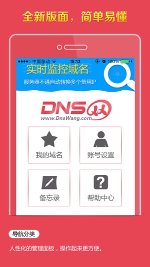 DNS网(dnswang)-域名解析第三方平台，免费智能DNS网!(圖2)-速報App