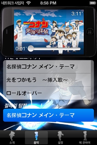 Soundtracks for Detective Conan Movies screenshot 2