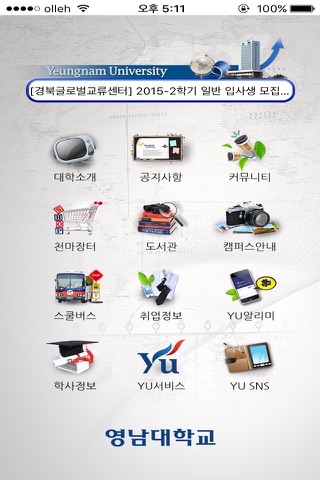 YU영남대학교 screenshot 2