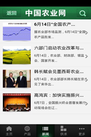 中国农业 screenshot 3