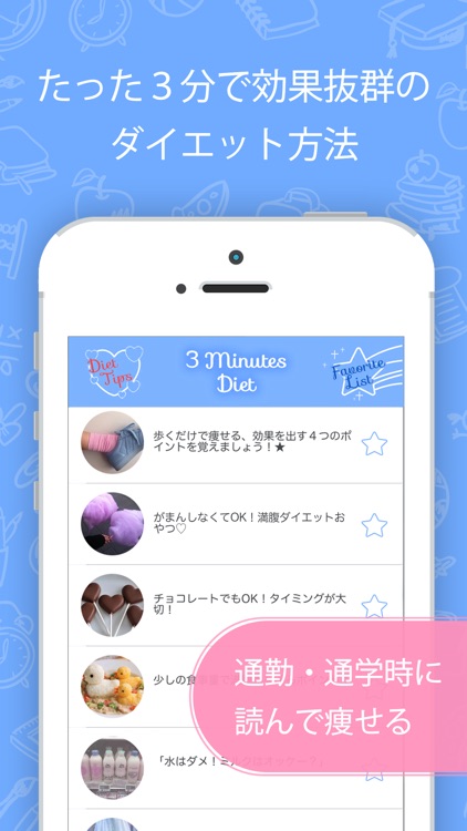 3分ダイエット - 短時間でできるダイエット方法