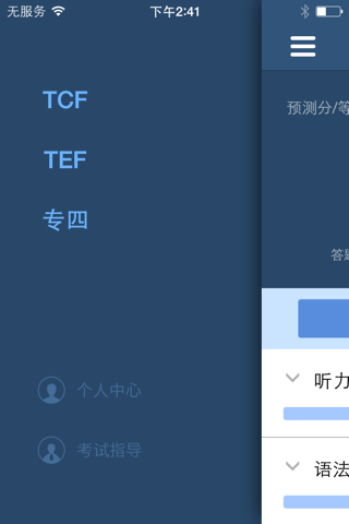 蜗牛法语题库-刷题提分利器备考贴心伙伴 screenshot 3