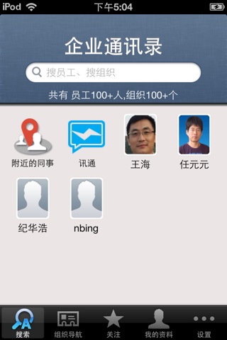 企业通讯录 screenshot 4