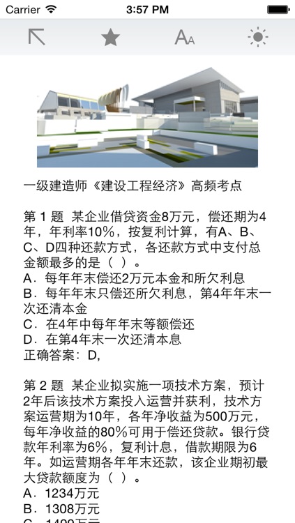 一级建造师考试试题答案及复习资料大全 screenshot-4