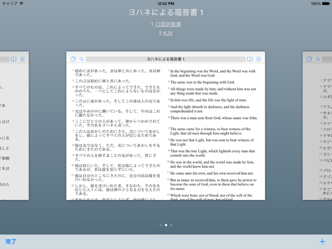 Screenshot #5 pour 対訳聖書