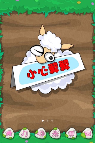 Sheep Escape screenshot 2