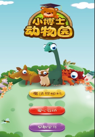 小博士动物园 screenshot 4