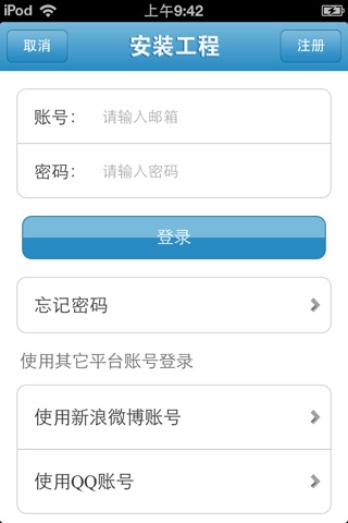 中国安装工程平台 screenshot 4