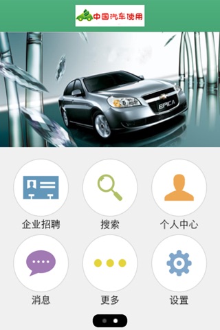 中国汽车使用客户端 screenshot 4