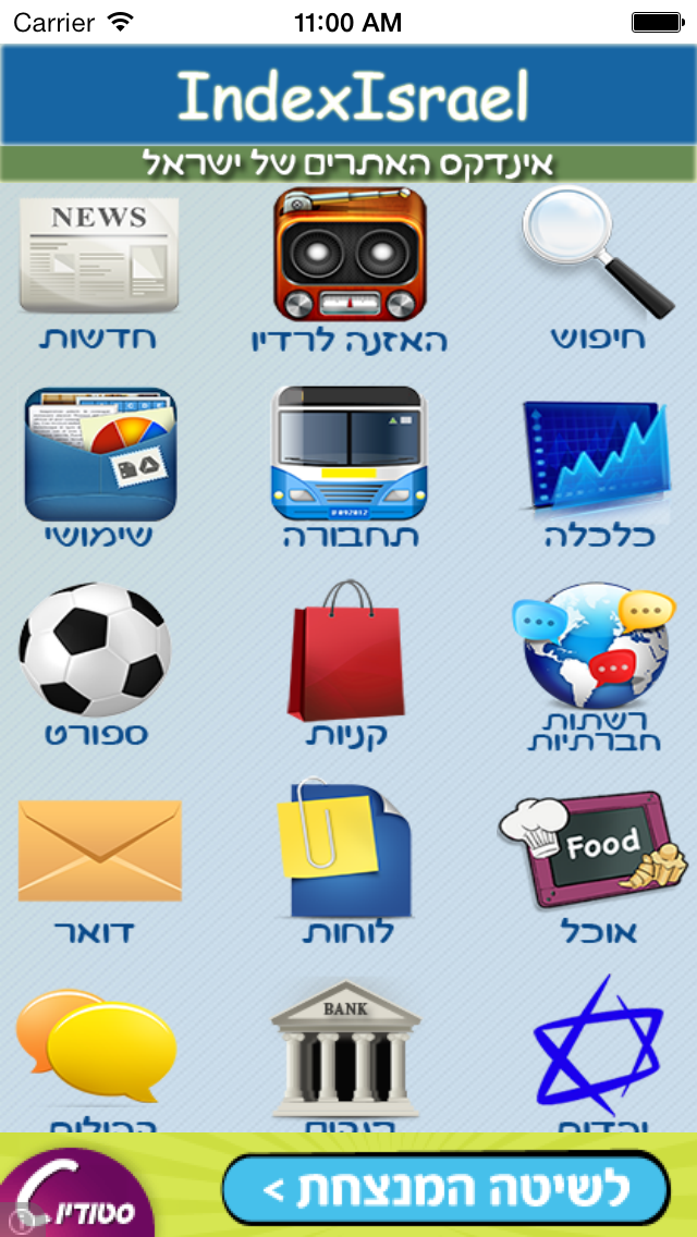 אינדקס ישראל Screenshot 1