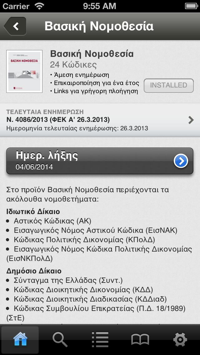 Screenshot #2 pour Codilex | Νομοθεσία – Κώδικες – Επίκαιρη νομολογία & αρθρογραφία
