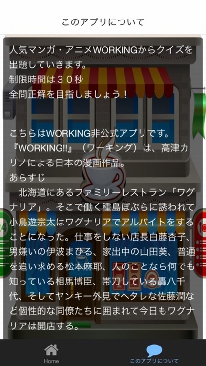 クイズ　for　WORKING