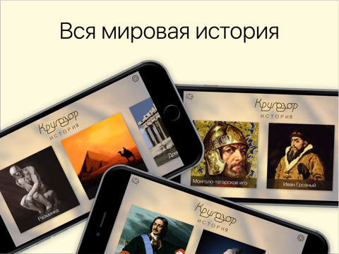 Screenshot #4 pour Кругозор: История. Викторина и тесты для взрослых и детей, вспомни школьные знания бесплатно