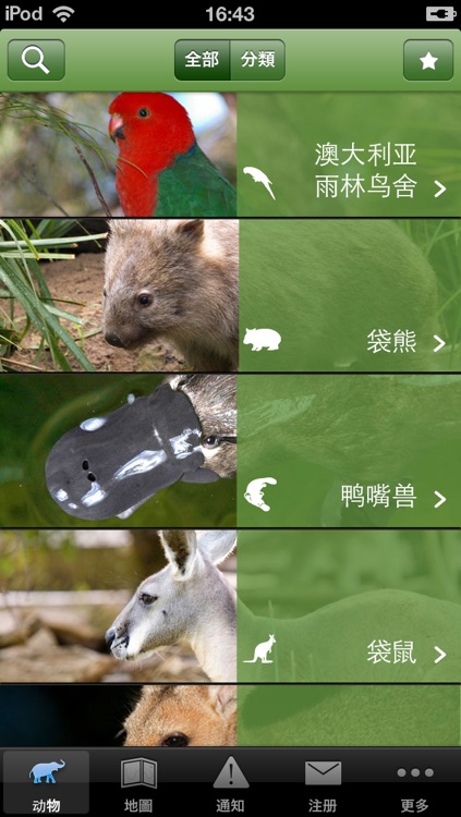 塔龙加动物园：语音导览