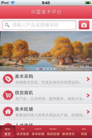 中国美术平台 screenshot 2