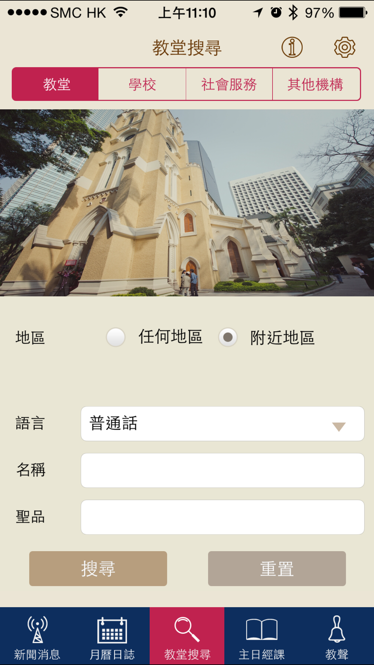 香港聖公會