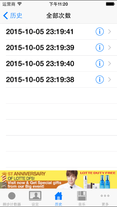 Screenshot #3 pour 脚步计数器 (计步仪，步数仪，跑步计,记步器）（免费版）