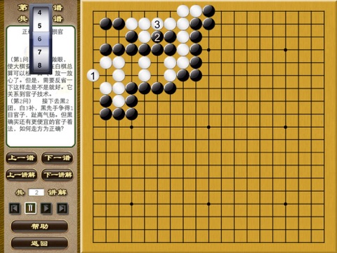 围棋官子基础知识与技巧  多媒体交互软件 screenshot 3