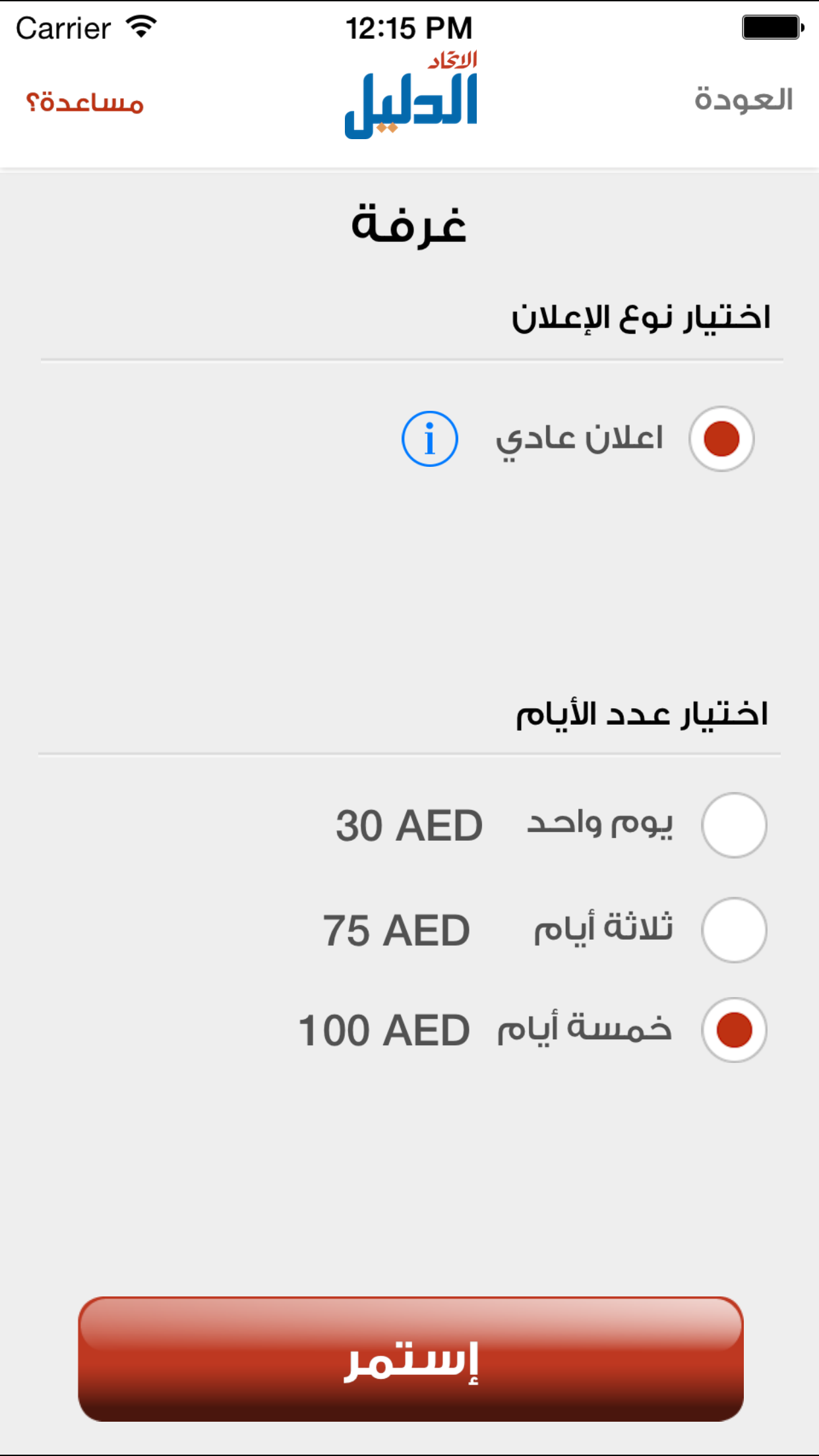 Al Dalil screenshot 3