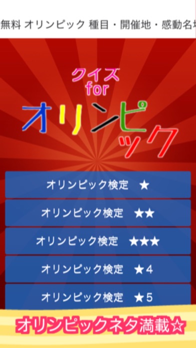 Screenshot #1 pour クイズ for オリンピック