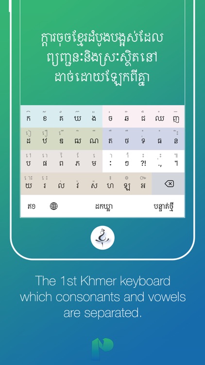 Khnhom — the Khmer keyboard that is always next to you