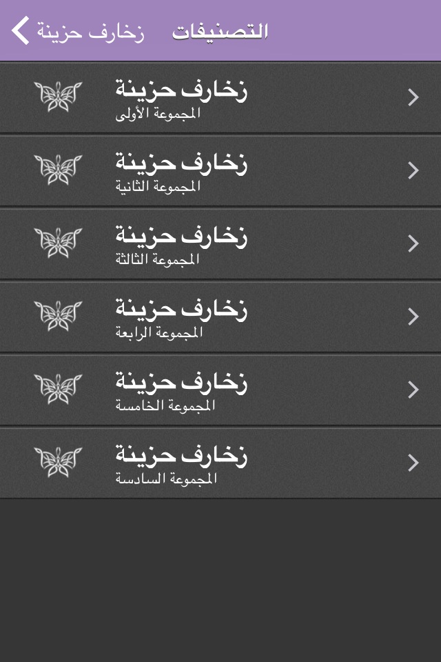 زخارف حزينة screenshot 2