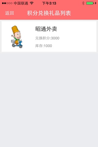 昭通外卖 screenshot 2