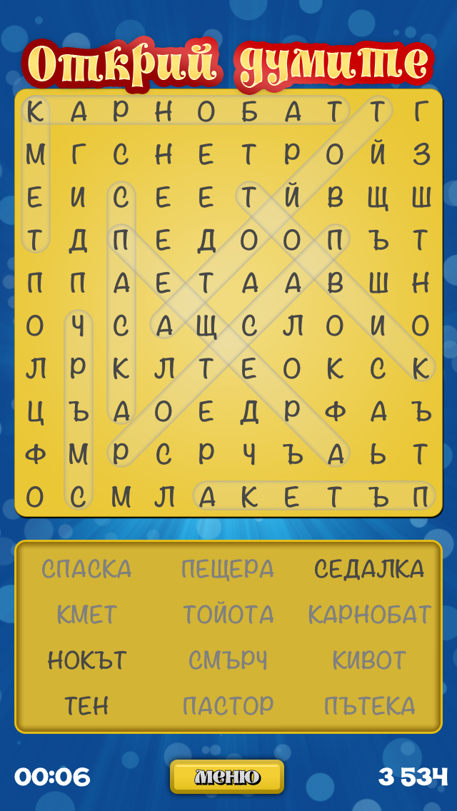 Открий Думите screenshot 3