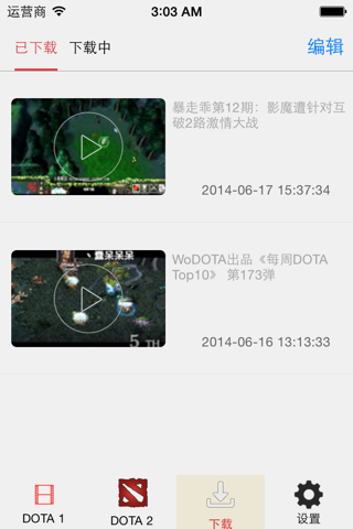 DOTA视频 - 非官方DotA视频 screenshot 4