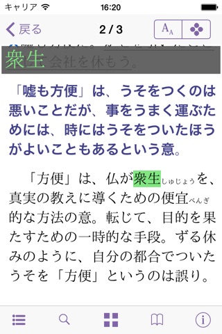 学研 言葉の作法辞典 screenshot 3