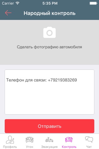 Социальная Автомобильная Сеть screenshot 4