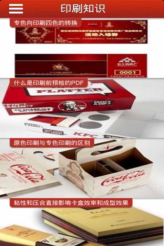 中国印刷包装网 screenshot 3