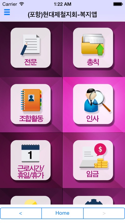 (포항)현대제철지회-복지앱 screenshot-4