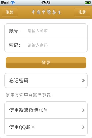 中国中医养生平台 screenshot 4