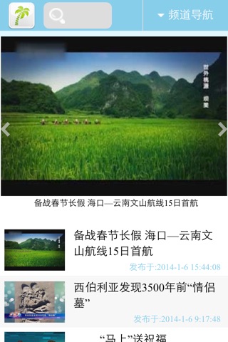 人民网海南 screenshot 2