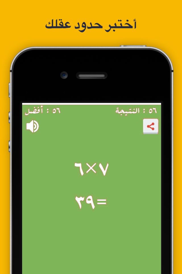 عبقري الحساب - لعبة ذكاء و سرعة عربية screenshot 4