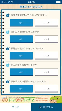 Game screenshot 基本チェックリスト mod apk