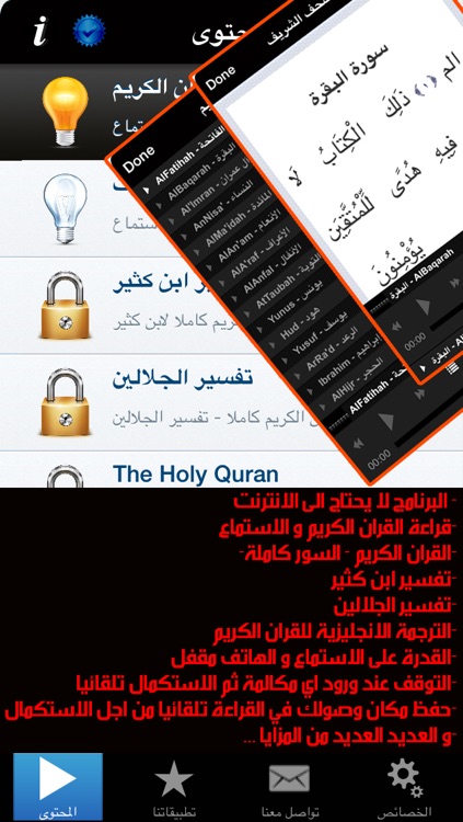 القرآن الكريم و تفسير ابن كثير و الجلالين القران تلاوة قرآن الشيخ ادريس ابكر Al Quran al Kareem & Tafseer Ibn Kathir Arab Aljazeera screenshot-3