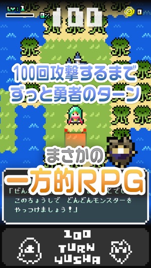 100TURN勇者