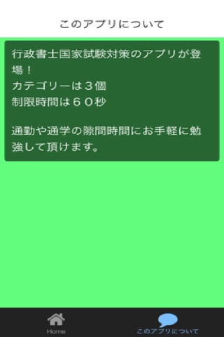 行政書士　国家試験対策 screenshot 2