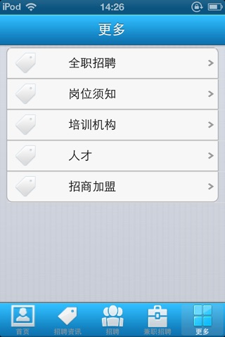 招聘 screenshot 3