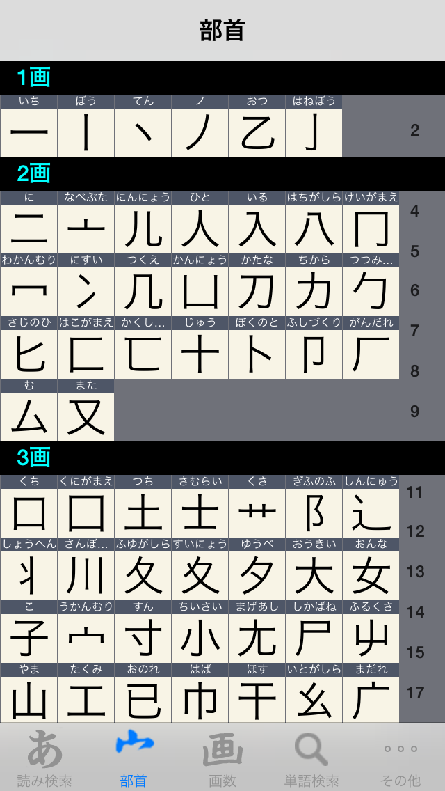 漢字J Lite | 6321漢字 筆順 読みのおすすめ画像4